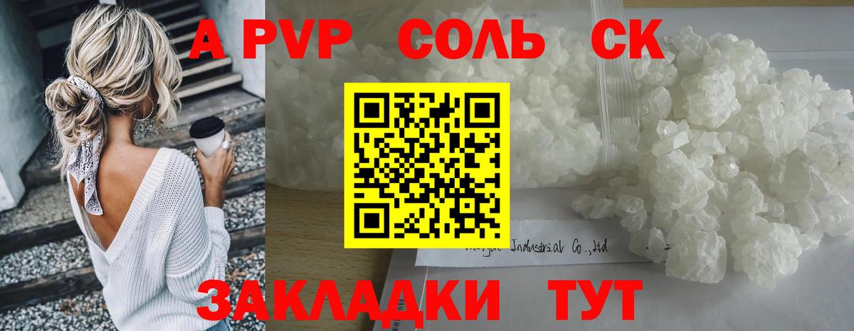 Магнитогорск  Alfa_PVP СК КРИС  A-PVP СК  APVP Соль  Вход с VPN 