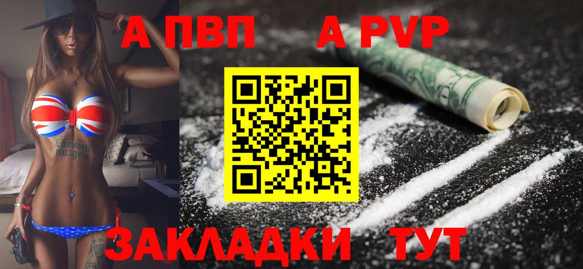 A PVP Соль Магнитогорск