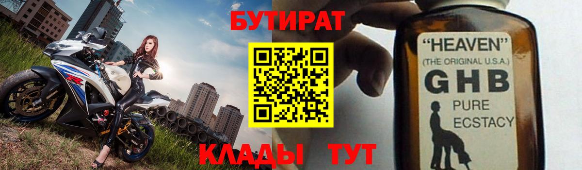 Бутират 1.4BDO  Вход с VPN  Магнитогорск 