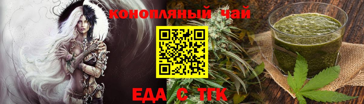 Еда ТГК конопля  Вход с VPN  Магнитогорск 