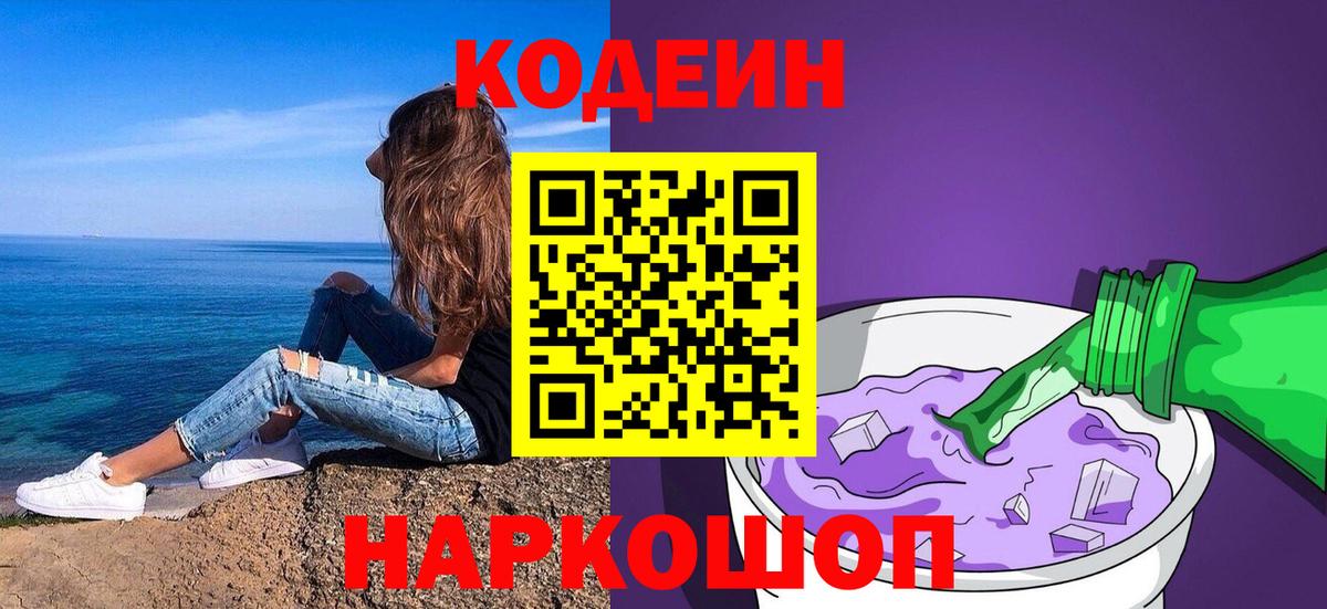 Магнитогорск  Codein Purple Drank  Кодеин напиток Lean (лин)  Вход с VPN 
