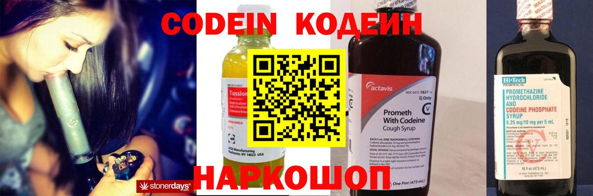 Кодеиновый сироп Lean напиток Lean (лин) Магнитогорск