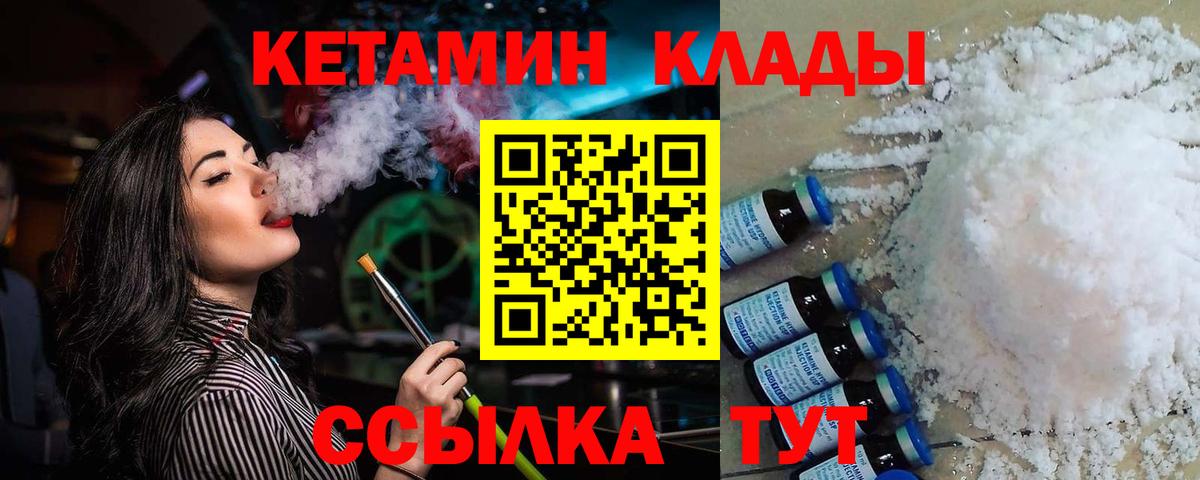 Магнитогорск  КЕТАМИН VHQ  КЕТАМИН ketamine  Вход с VPN 