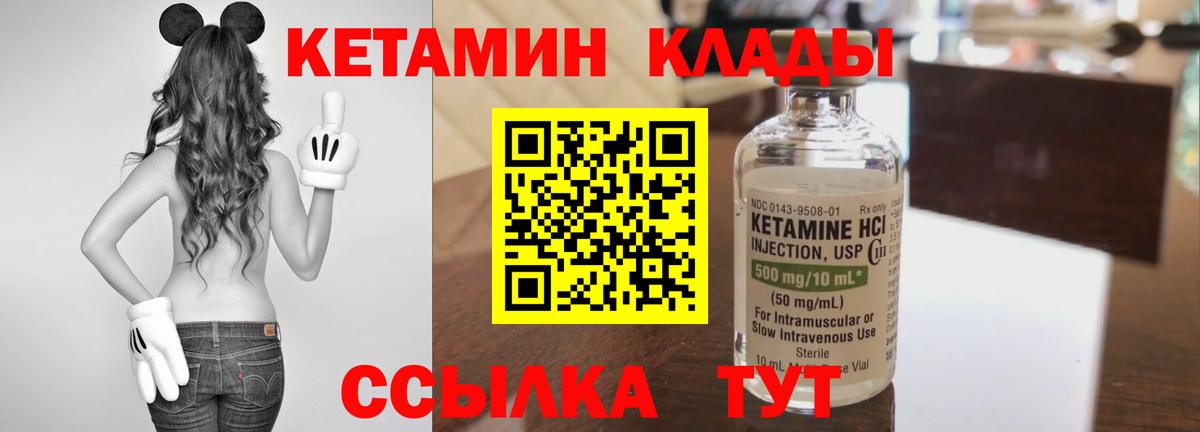 Кетамин VHQ Магнитогорск