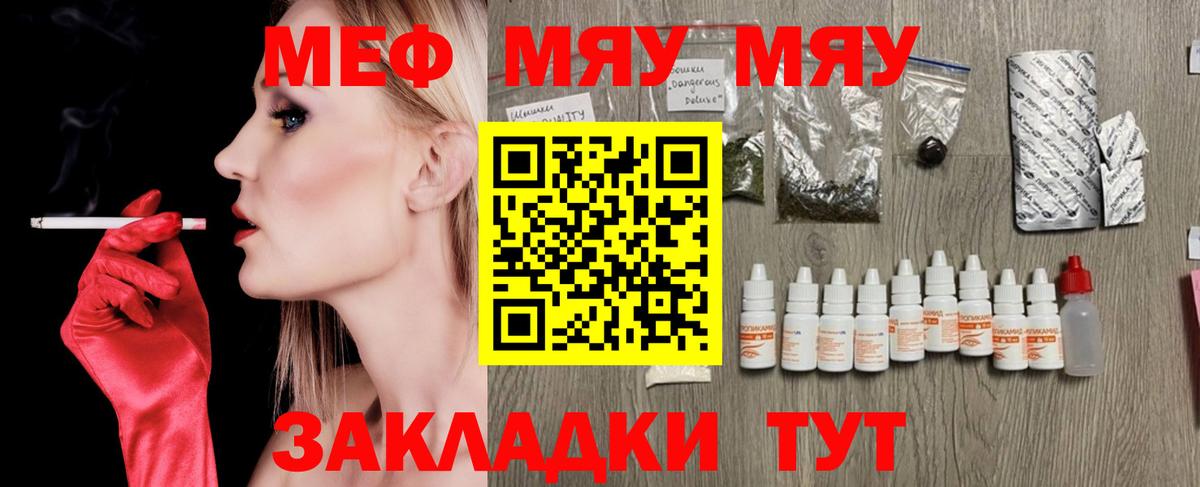 МЯУ-МЯУ 4 MMC  Мефедрон  Меф mephedrone  МЯУ-МЯУ  Вход с VPN  Магнитогорск 